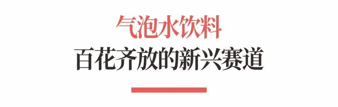 业-饮料行业十大品类全景扫描ag旗舰厅一文看懂万亿饮料行(图17)