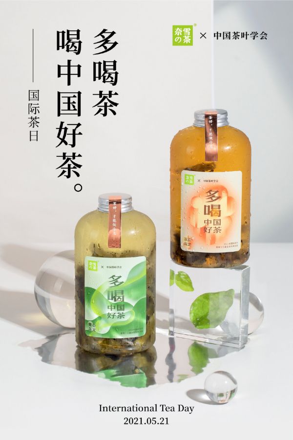 ！奈雪的茶牵头发布首个团体标准ag旗舰厅新式茶饮行业标准来了(图3)